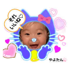 [LINEスタンプ] やよたん6❤