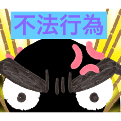 [LINEスタンプ] 混雑感受性民法