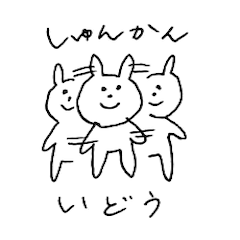 [LINEスタンプ] 瞬間移動うさぎ