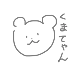 [LINEスタンプ] くまてゃんだよ。