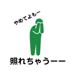 [LINEスタンプ] greenPeople☆