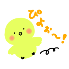 [LINEスタンプ] はじめまして、ひよこです。