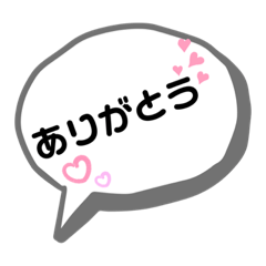 [LINEスタンプ] 日常生活で使えるスタンプ！(吹き出し)