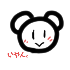 [LINEスタンプ] クマぞねさん