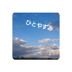 [LINEスタンプ] 空 に乗せるメッセージ