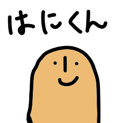 [LINEスタンプ] はにわっぽいなにか はにくん