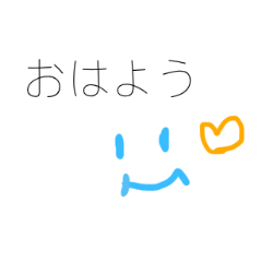 [LINEスタンプ] よく使うひとこと＆スマイル♡