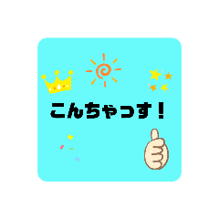 [LINEスタンプ] 語尾に癖がある人①   「っす！」