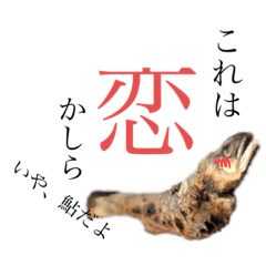 [LINEスタンプ] 行け！鮎の塩焼き！2