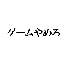 [LINEスタンプ] ゲームをやめない子どもに無言の圧力を。