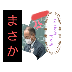 [LINEスタンプ] まさかだってば