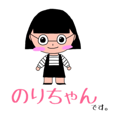 [LINEスタンプ] すたんぷオブのりちゃん