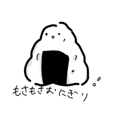 [LINEスタンプ] おにぎりもしゃもしゃすたんぷ！！！