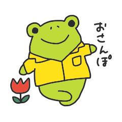 [LINEスタンプ] 黄色いシャツのかえる