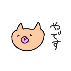 [LINEスタンプ] ぶたちゃの素直