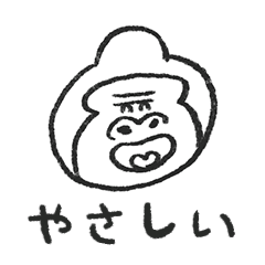 [LINEスタンプ] やさしい ごりら