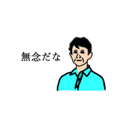 [LINEスタンプ] 【10周年記念】ナオノブくん！