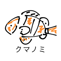 [LINEスタンプ] いろんなクマノミたち