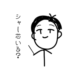 [LINEスタンプ] 生意気なしゅういちくん