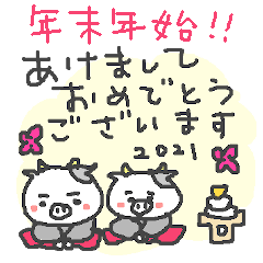 [LINEスタンプ] 年末年始！！ カモン2021！