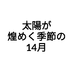 [LINEスタンプ] 一生に一度は使いたい五七五