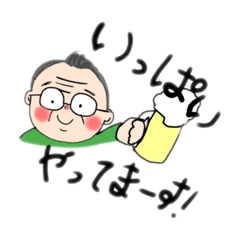 [LINEスタンプ] 孫が作ったおじいちゃんスタンプの画像（メイン）