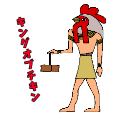 [LINEスタンプ] キングオブチキン