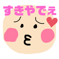 [LINEスタンプ] 赤ちゃんスタンプだじょ。