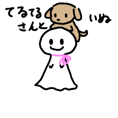 [LINEスタンプ] てるてるさんといぬ