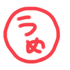[LINEスタンプ] うめホールディングス