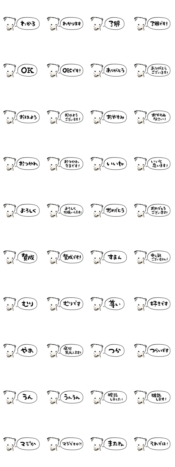 【省スペース】しゃべるシロクマのスタンプ詳細