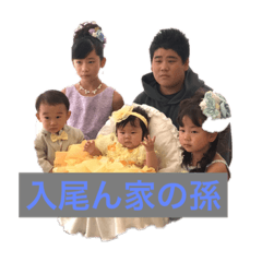 [LINEスタンプ] 入尾