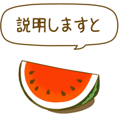 [LINEスタンプ] しっかり者のスイカ