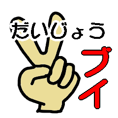 [LINEスタンプ] 使えるものだけ♪ダジャレと死語