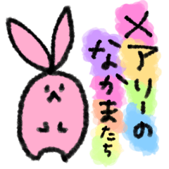 [LINEスタンプ] メアリーのなかまたち