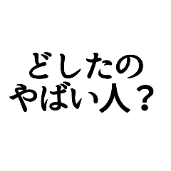[LINEスタンプ] 人間関係が終わるスタンプ