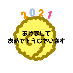 [LINEスタンプ] 2021年 お正月