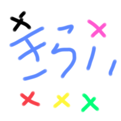 [LINEスタンプ] 子供が描いたシリーズ4
