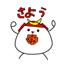 [LINEスタンプ] おむすび村のおむすび君 その2