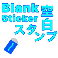 [LINEスタンプ] ほぼ空白スタンプ！