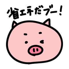 [LINEスタンプ] 省エネなブタ