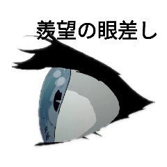 [LINEスタンプ] 眼球スタンプ