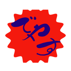 [LINEスタンプ] 延岡弁 方言スタンプ