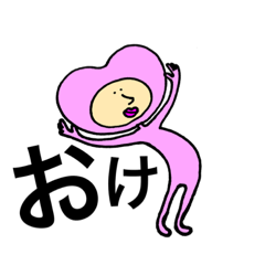 [LINEスタンプ] ハート星からきた人