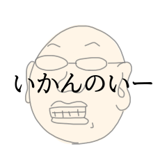 [LINEスタンプ] 【父語録】癖がすごい一言集