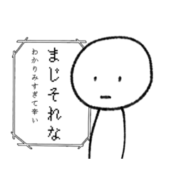 [LINEスタンプ] ネットなら饒舌な陰キャ用白玉スタンプ