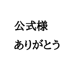 [LINEスタンプ] うざい！オタク文字