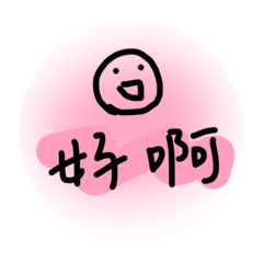 [LINEスタンプ] いいよ_