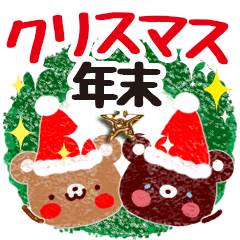 [LINEスタンプ] 今年のクリスマス＆年末スタンプ♪