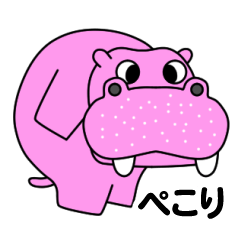 [LINEスタンプ] ピンカバ「ヒッポー」 9